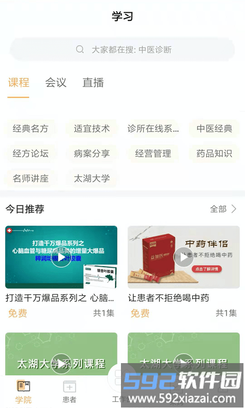 共享药房app截图2