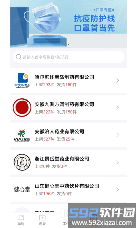 共享药房app截图3