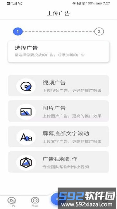 广告吧app截图2