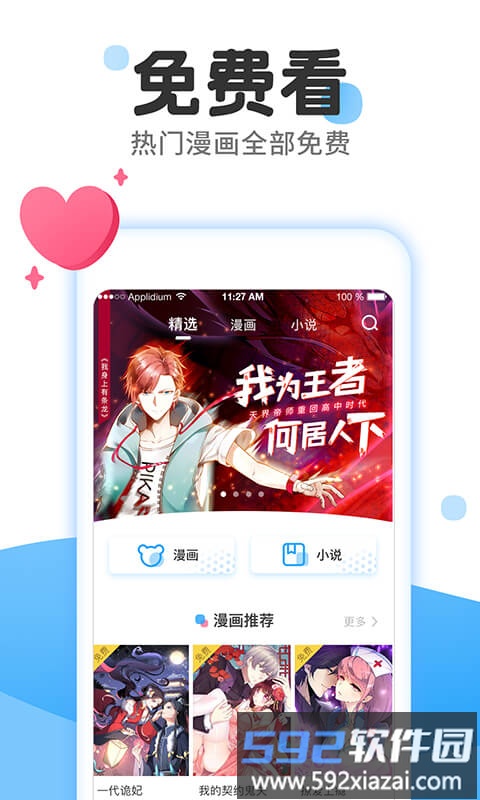漫画免费大全app截图1