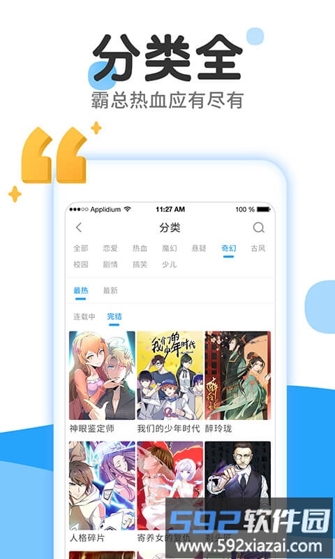 漫画免费大全app截图2