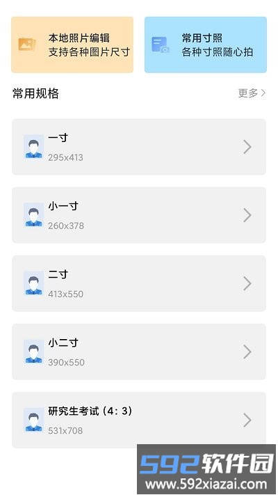 二寸照app截图2