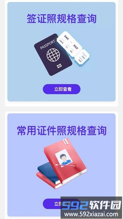 二寸照app截图4