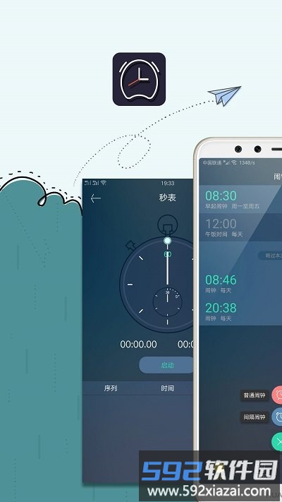闹钟手机客户端截图1