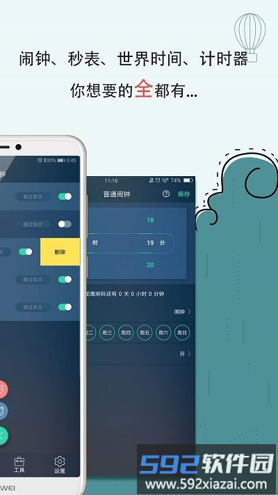 闹钟手机客户端截图2