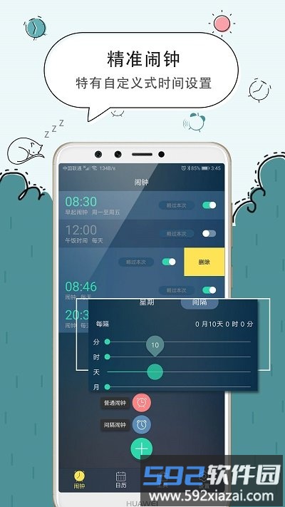 闹钟手机客户端截图3