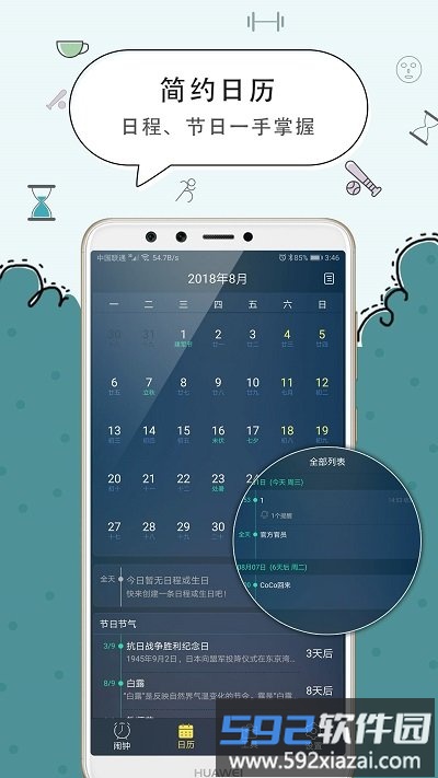 闹钟手机客户端截图4