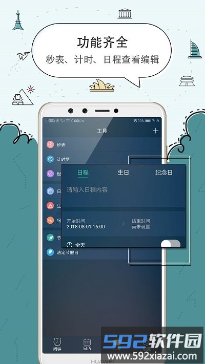 闹钟手机客户端截图5