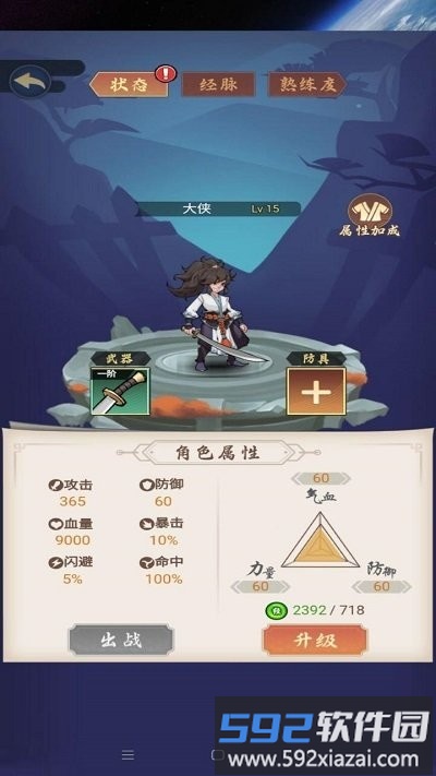 武器大侠手机版(改名为武器大师)截图4