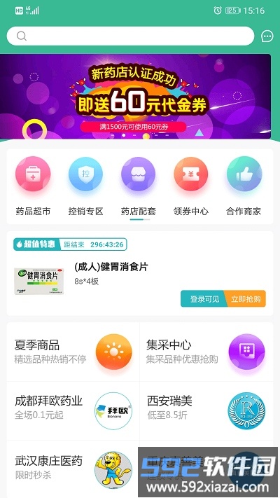 云采医药平台截图1