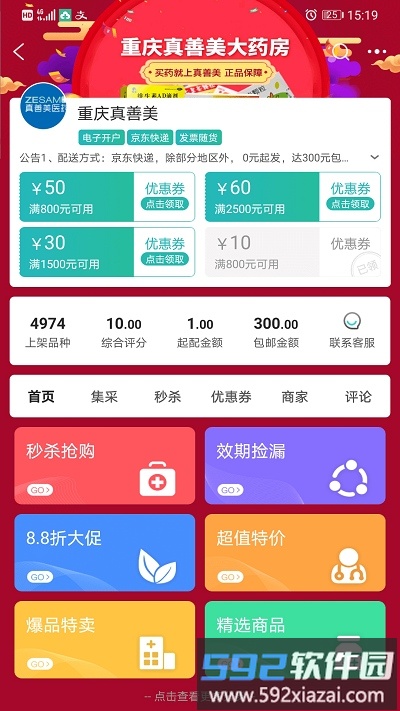 云采医药平台截图2