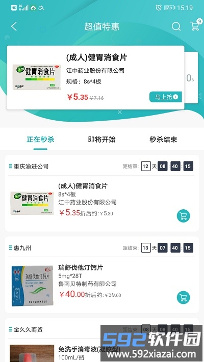 云采医药平台截图3