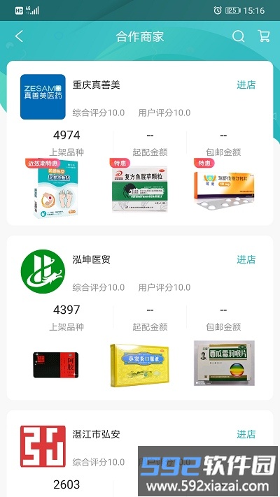 云采医药平台截图4