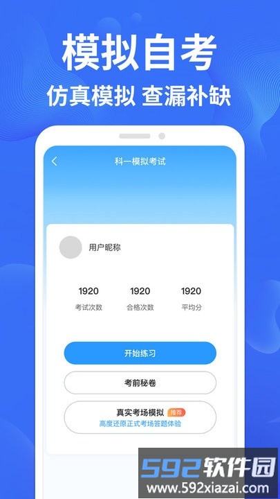 考驾照一点通2025最新版截图1