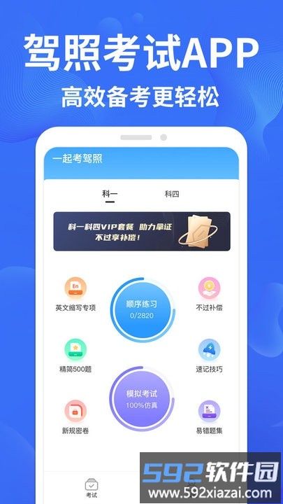 考驾照一点通2025最新版截图3