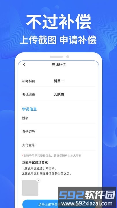 考驾照一点通2025最新版截图4
