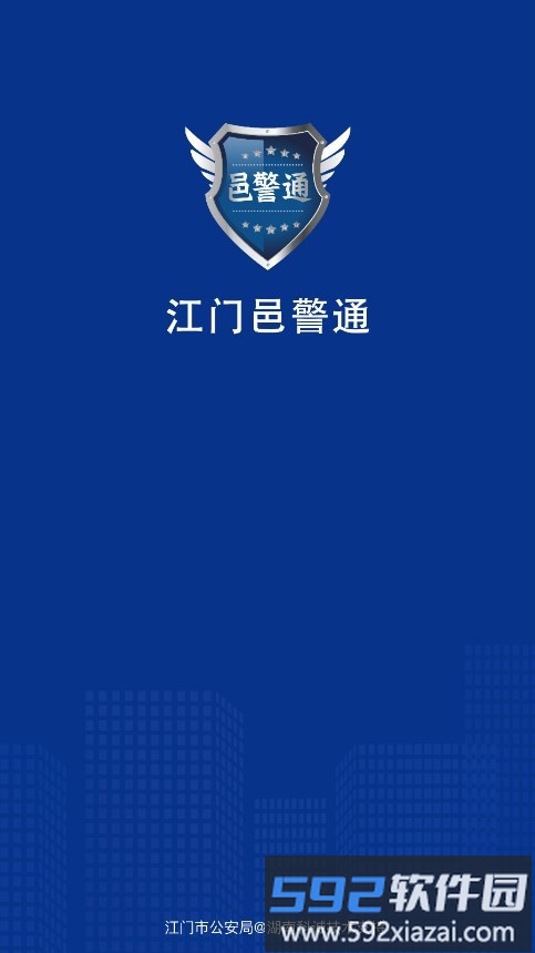邑警通官方版截图1