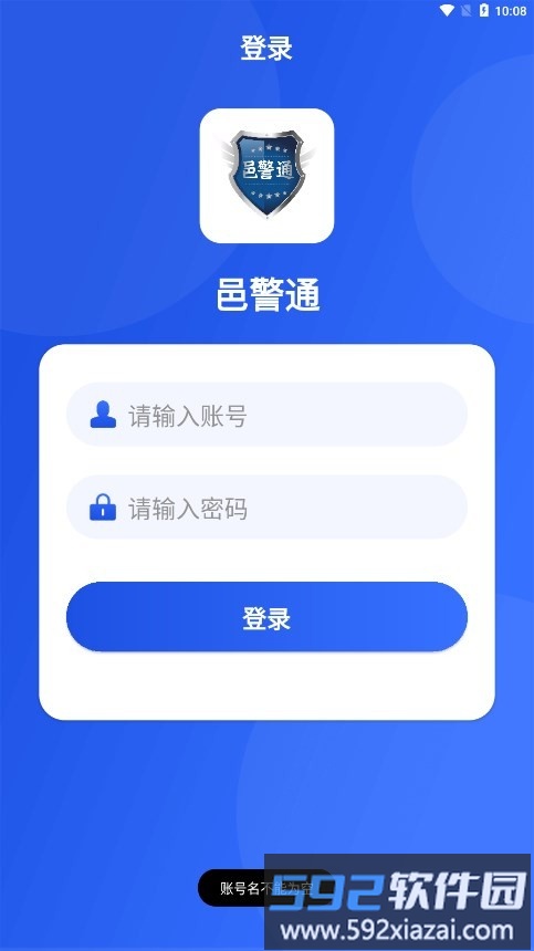 邑警通官方版截图2