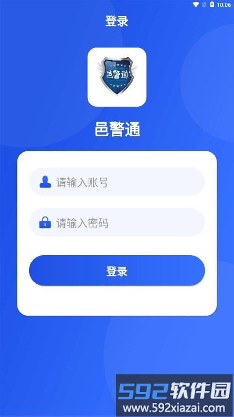 邑警通官方版截图3