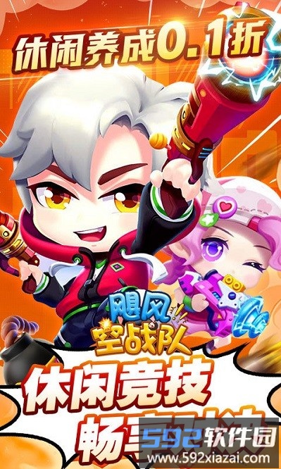 飓风空战队变态版<a href='https://m.592xiazai.com/tags/下载.html' target='_blank' class='keylink'>下载</a>