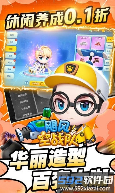 飓风空战队bt版截图3