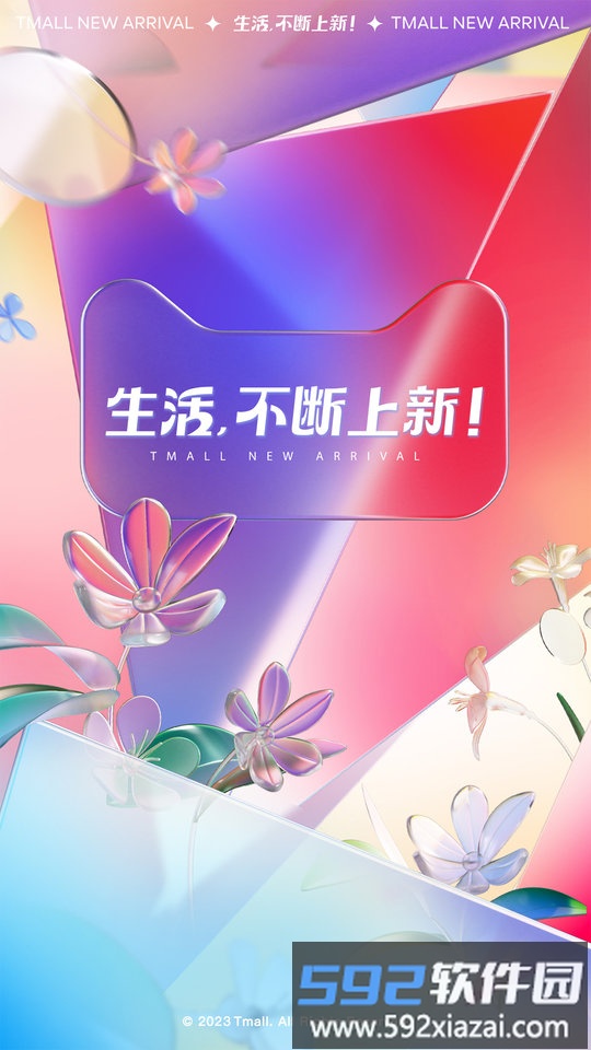 2025手机淘宝app截图1