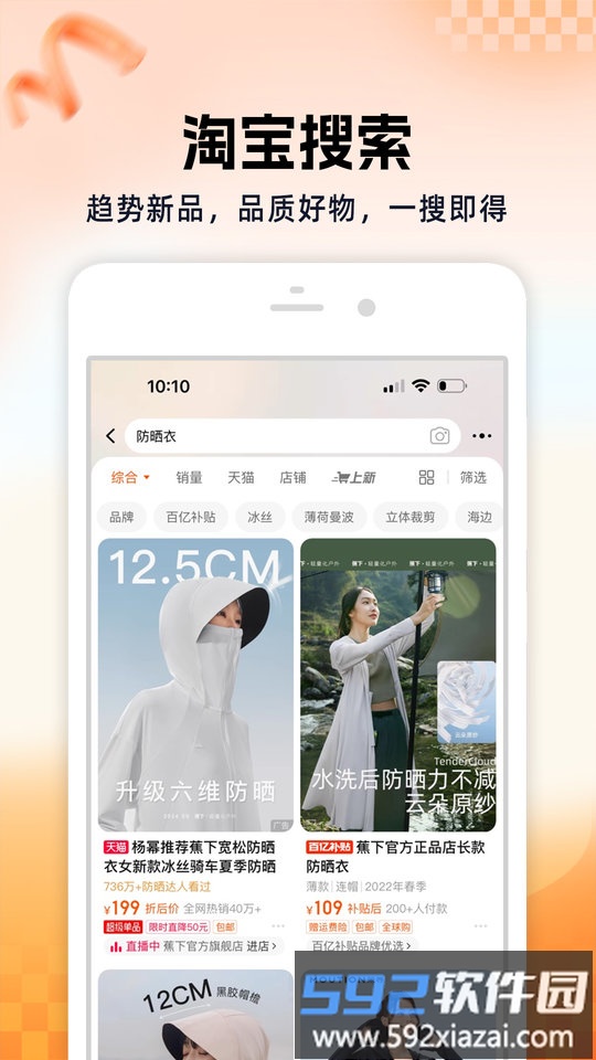 2025手机淘宝app截图2