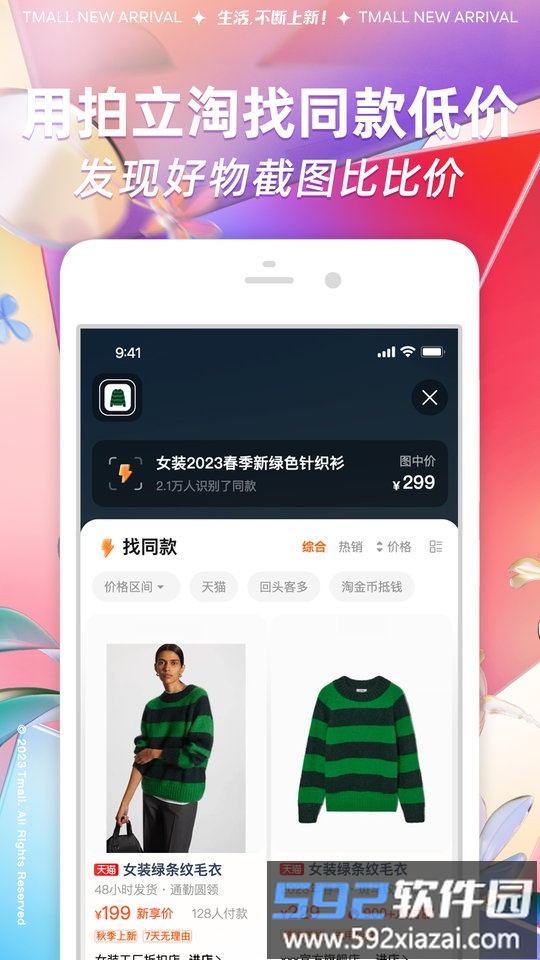 2025手机淘宝app截图3