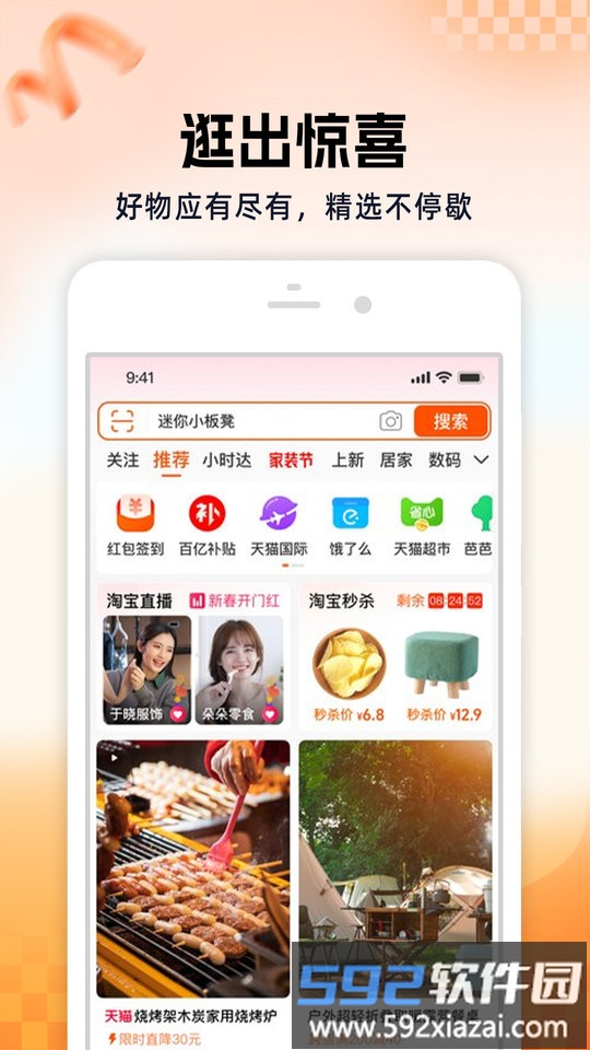 2025手机淘宝app截图4