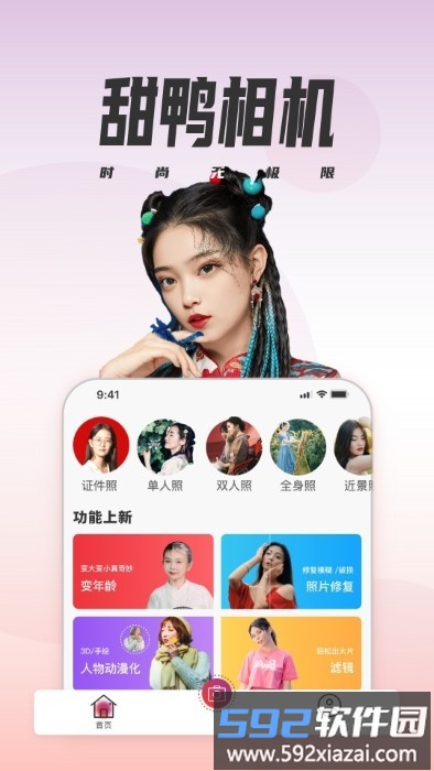 甜鸭相机app官方版截图1