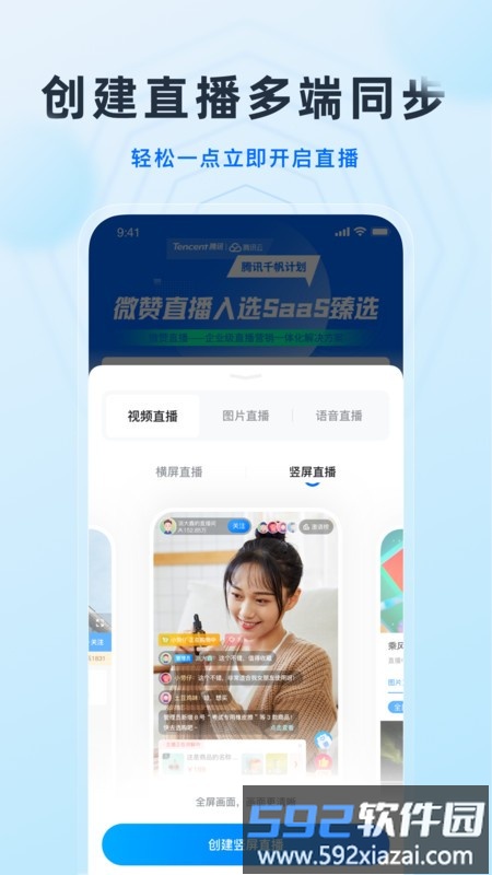 微赞直播平台官方app截图1