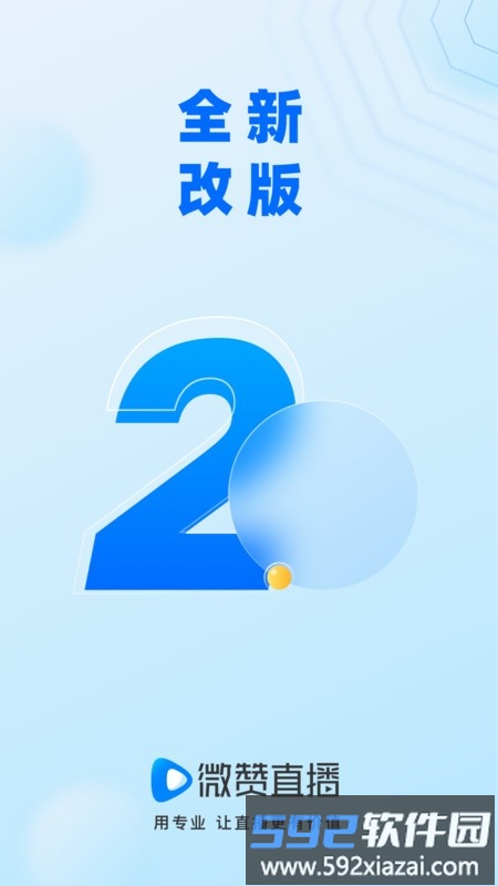 微赞直播平台官方app截图2