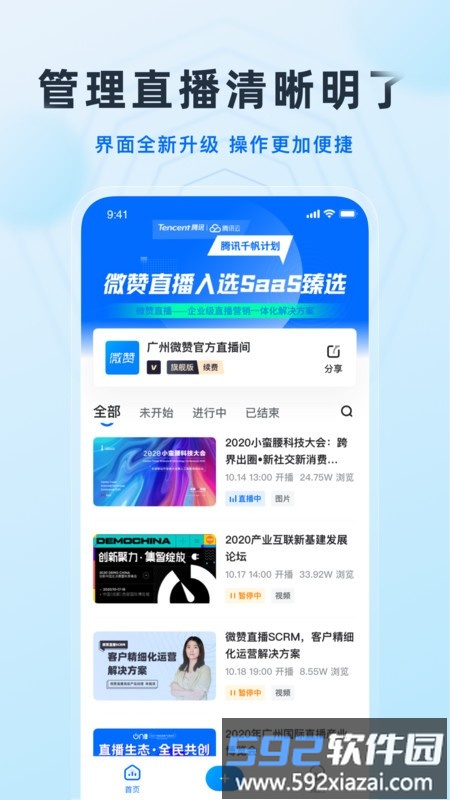 微赞直播平台官方app截图3