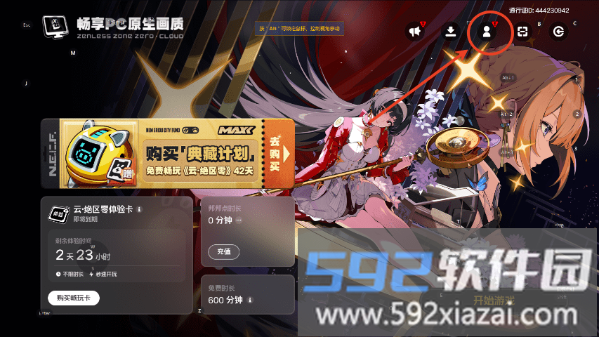 账号切换步骤二
