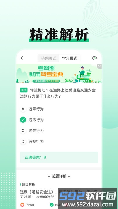 驾考科目一点通app截图1
