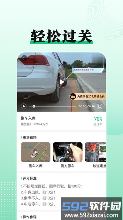 驾考科目一点通app截图2