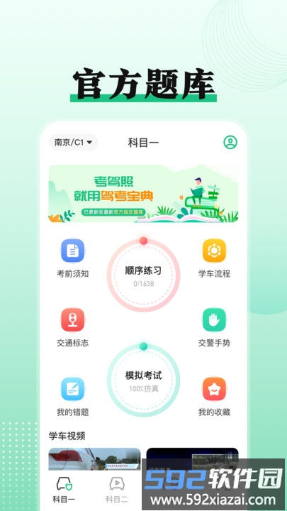 驾考科目一点通app截图3