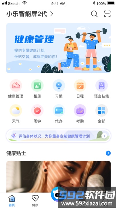 乐歌小秘书app截图1