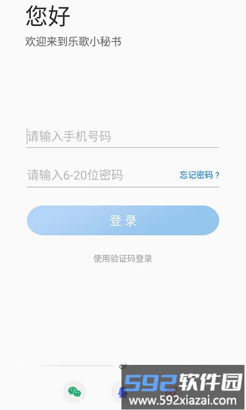 乐歌小秘书app截图3