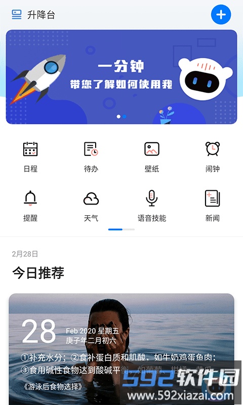 乐歌小秘书app截图4