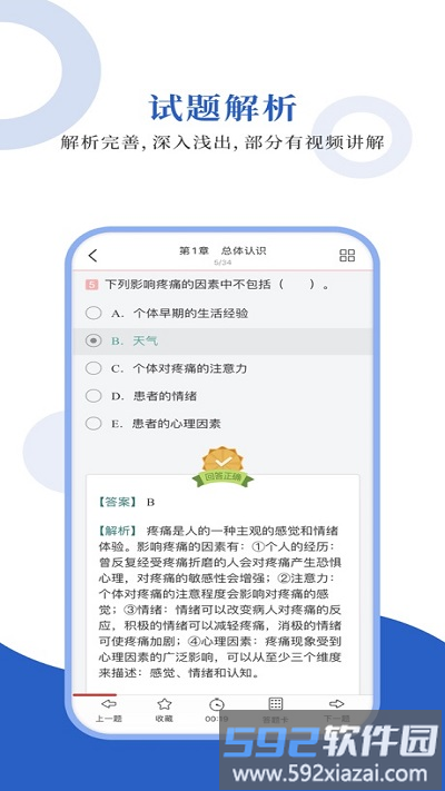 疼痛学圣题库官方版截图1