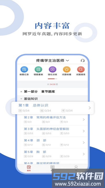 疼痛学圣题库官方版截图2