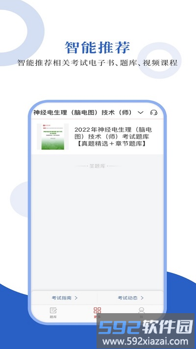 疼痛学圣题库官方版截图3