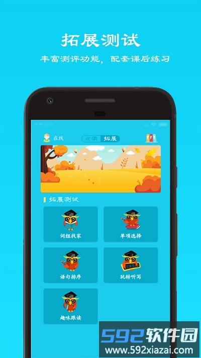 快乐点读手机版截图3