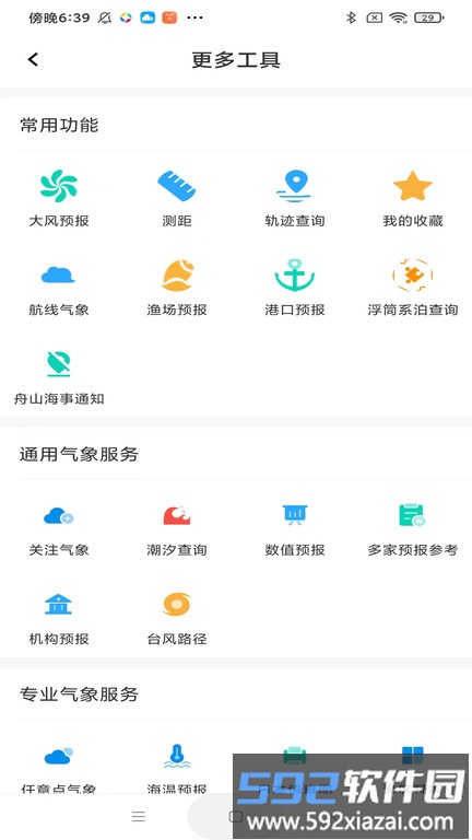 海e行智慧版官方版截图2