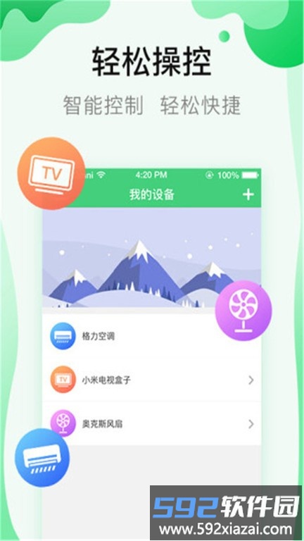 手机通用万能遥控器app截图1