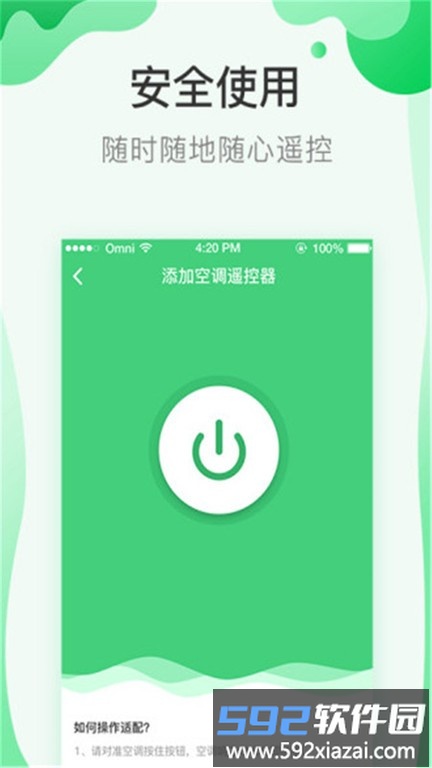 手机通用万能遥控器app截图3