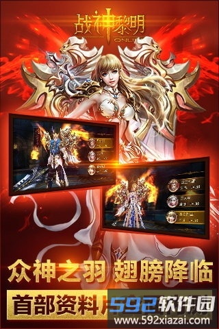 战神黎明手游截图1