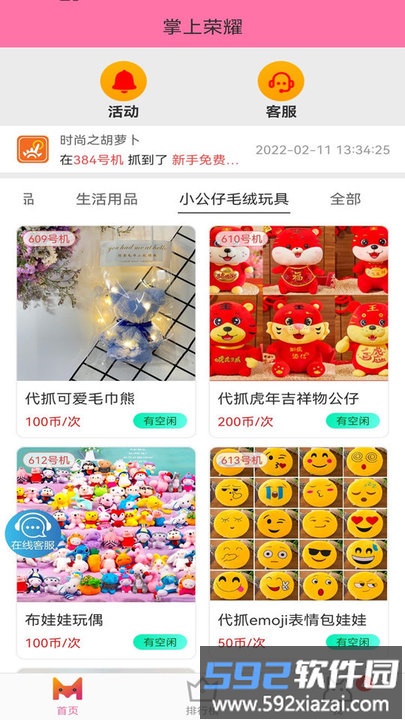 掌上荣耀官方版截图1