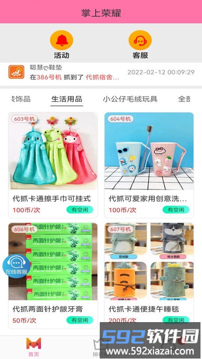 掌上荣耀官方版截图2